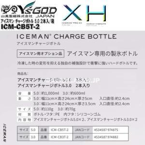ICM-CB5T-2 チャージボトル5.0タイ...の詳細画像2