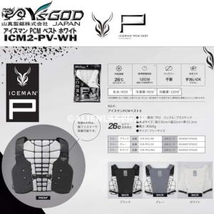 ICM-PV2-WH アイスマン PCM ベス...の詳細画像2