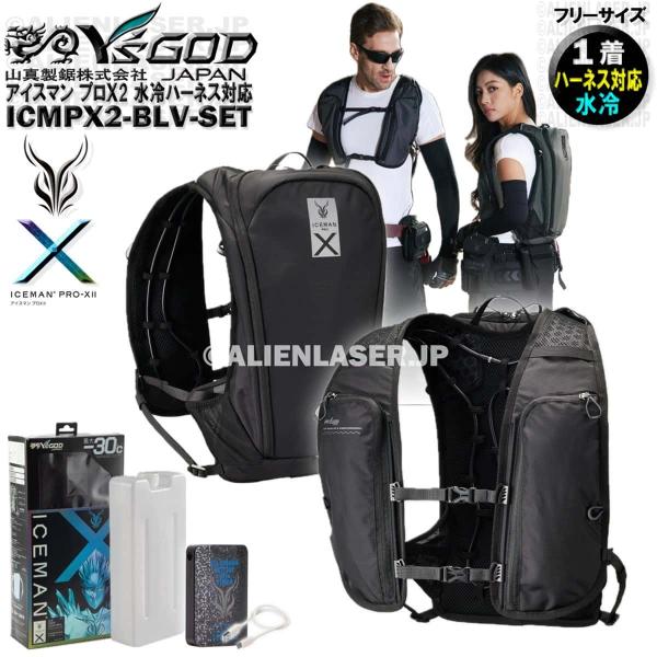 ICMPX2-BLV-SET アイスマン プロＸ2 ICEMAN PROX2 ブラック 山真 ヤマシ...