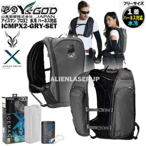 アイスマンベストPRO X LIMITED 水冷服 Amazon | 【アイスマンベスト PRO X の上位モデル】 アイスマン