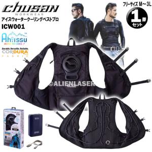 最終処分 水冷服 中国産業 ICW001 アイスウォーターリングベストプロ