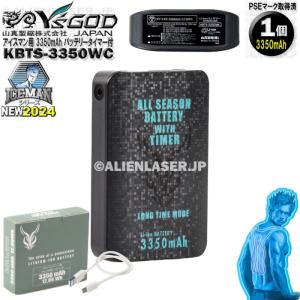 【新品 外箱破損】アイスマンベストPRO 5200mAhバッテリー フルセット KBTS-5200WC アイスマン 5200mAh バッテリー タイマー付き ワイズ