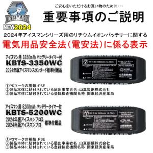 KBTS-5200WC アイスマン 5200m...の詳細画像4