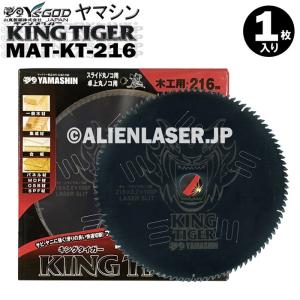 山真 ヤマシン YAMASHIN 木工用チップソー キングタイガー MAT-KT-216