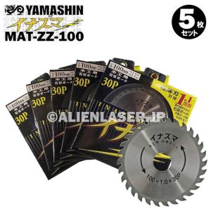 送料無料 5枚セット 山真 石膏ボード 切断 木工用 チップソー イナズマ MAT-ZZ-100 外100mm内 20mm｜alienlaser