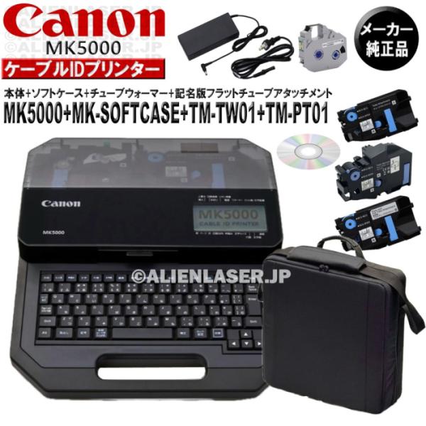MK5000 本体 +ソフトケース + チューブウォーマー + 記名板フラットチューブアタッチメント...