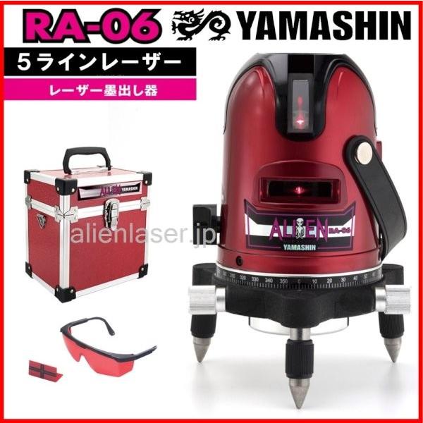 送料無料 1年保証 山真 ヤマシン 5ライン レッド エイリアン レーザー 墨出し器 RA-06 本...