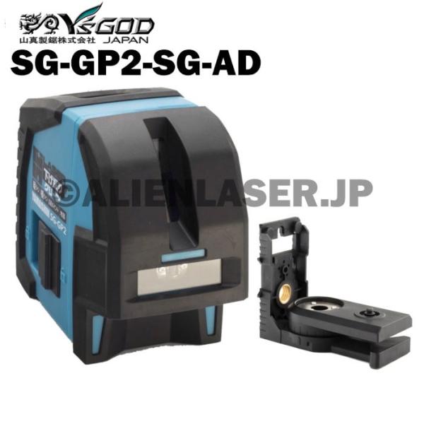 送料無料 1年保証 山真 ヤマシン SG-GP2+SG-ADセット レーザー下げ振り グリーン 本体...