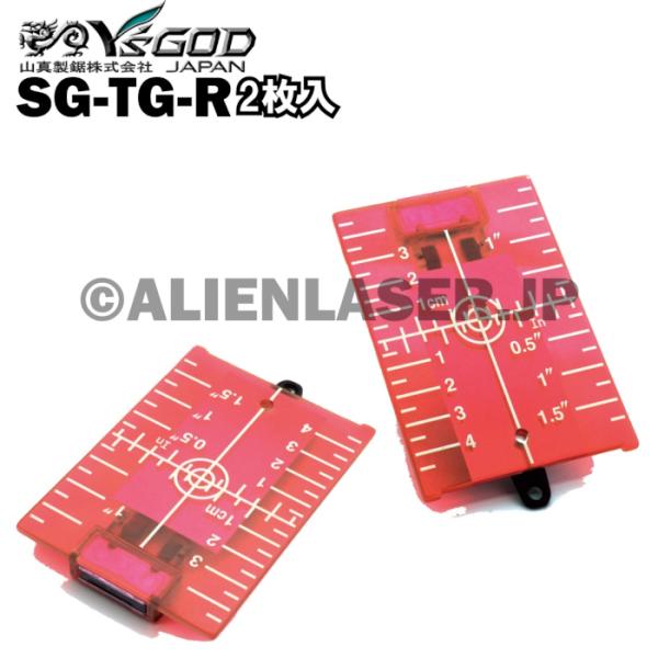 送料無料 山真 ヤマシン YSGOD SG-TG-R 下げ振りターゲット 赤