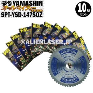 送料無料 山真 ヤマシン YAMASHIN 10枚セット 多種材料切断 オールマイティーゼロ SPT-YSD-147SOZ｜alienlaser