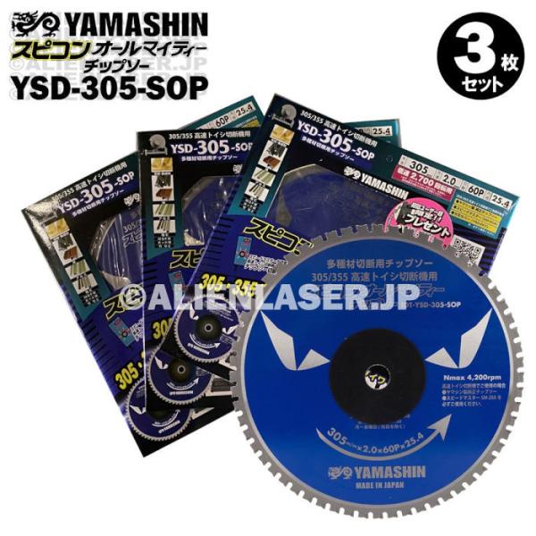 3枚セット 山真 鉄 木 アルミ スピコン オールマイティー チップソー SPT-YSD-305-S...