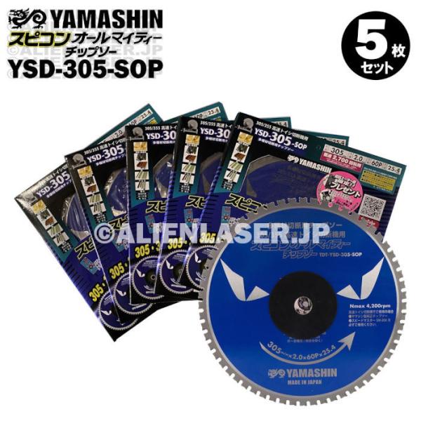 5枚セット 山真 鉄 木 アルミ スピコン オールマイティー チップソーSPT-YSD-305-SO...