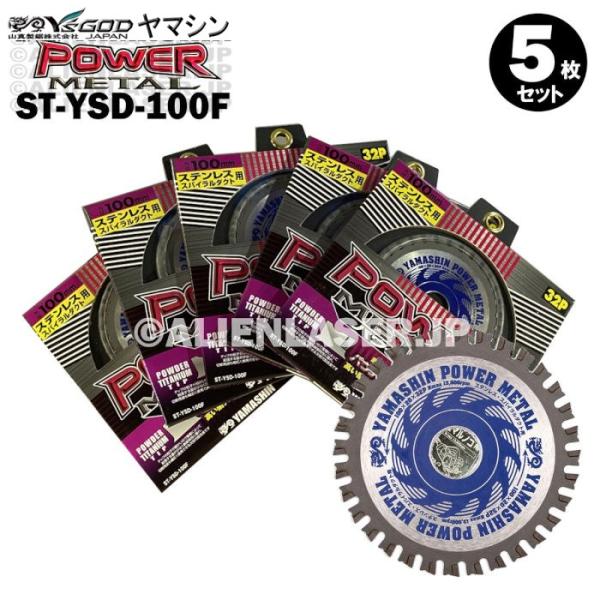 送料無料 5枚セット 山真 ステンレス スパイラルダクト パワーメタル ST-YSD-100F 外1...