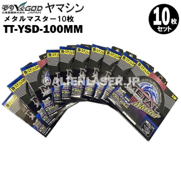 送料無料 山真 ヤマシン TT-YSD-100MM 鉄・ステンレス用チップソー 100ミリ メタルマ...
