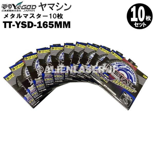 送料無料 山真 ヤマシン TT-YSD-165MM 鉄・ステンレス用チップソー 165ミリ メタルマ...