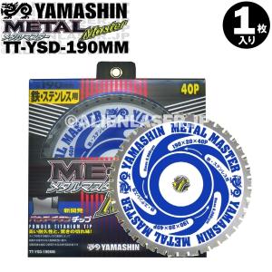 送料無料 山真 ヤマシン TT-YSD-190MM 鉄・ステンレス用チップソー 190ミリ メタルマスター １枚