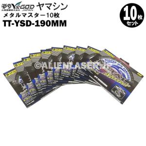 YAMASHIN 【10枚セット】山真製鋸(Y'sGOD JAPAN) 鉄・ステンレス YAMASHIN 【10枚セット】山真製鋸(Y'sGOD JAPAN) 鉄・ステンレス