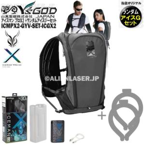 アイスジー（未洗浄・サイズ色ランダム）付 ICMPX2-GYV-SET アイスマン プロＸ2 グレー 本体 山真 ヤマシン
