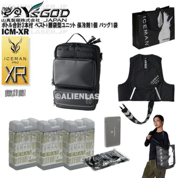 ボトル合計3本 ベスト 付 ICM-XR アイスマン XR PRO 腰袋型ユニット アイスマンバッグ...