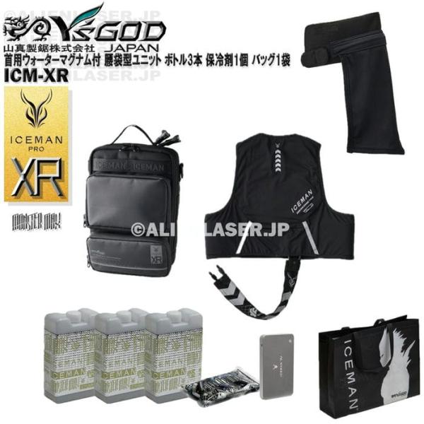 ボトル合計3本 ベスト付 ウォーターマグナム 首用 付 ICM-XR アイスマン XR PRO 腰袋...