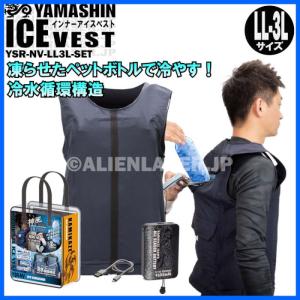 送料無料 山真 水冷服 ベスト フルセット 神風 YSR YSR-NV-LL3L-SET サイズLL-3L アダプター別