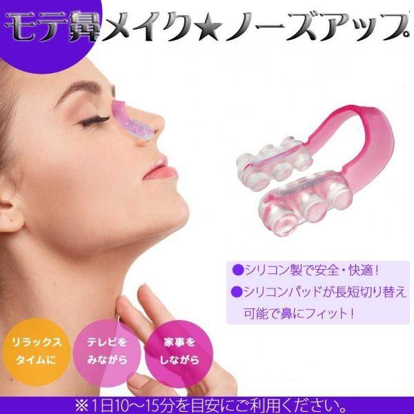 美鼻クリップ  ノーズアップ モテ鼻メイク 美鼻習慣 シリコンパッド 痛くない 鼻プチ 鼻用 器具 ...