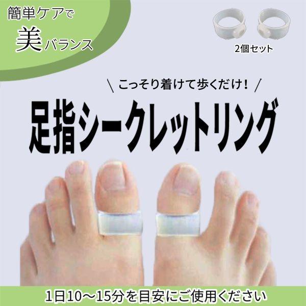 足指シークレットリング バランスリング 着けて歩くだけ！ 足つぼ マッサージ 歪み 姿勢サポート 2...