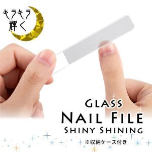 ネイル ファイル 爪やすり 爪みがき 爪磨き ガラス シャイニーシャイニング ネイル用品 コンパクト つめけずり ネイルケア 送料無料 セール