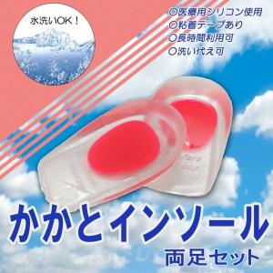 かかと インソール 保護 クッション 足 脚 柔らかい シリコン 踵 運動 靴 スポーツ 衝撃 緩和 送料無料