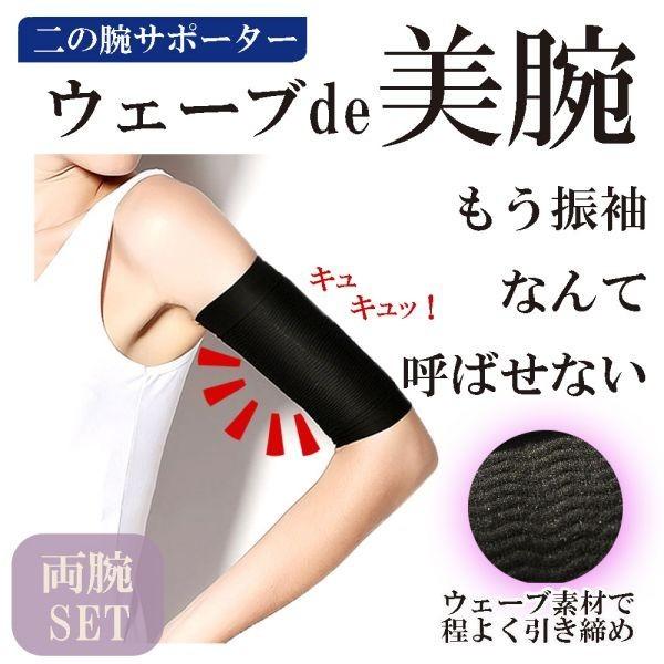 補正下着 二の腕 サポーター 引き締め カバー アームカバー たるみ 着圧 二の腕隠し 手首 レディ...