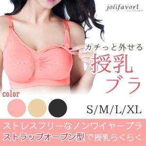 授乳 ブラジャー 授乳ブラ  ストラップオープン型 カップ入り ノンワイヤー 下着 インナー 妊娠 出産 送料無料