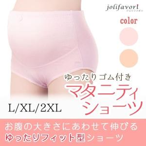 マタニティショーツ ショーツ ショーツl ハイウエスト レディース 下着 パンツ お腹 カバー 妊娠 出産 大きいサイズ 送料無料