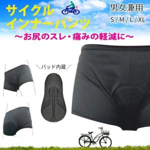 サイクルインナーパンツ 衝撃吸収パッド入り サイクリング 自転車 お尻 ユニセックス メンズ レディース 黒 ブラック 送料無料