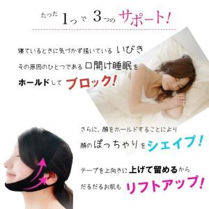 フェイスサポーター いびき防止 グッズ 顎 固...の詳細画像2