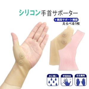 手首 サポーター シリコン サポーター 親指 サポーター
