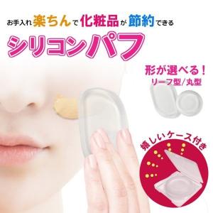 シリコンパフ メイク コットン メイクパフ スポ...の商品画像