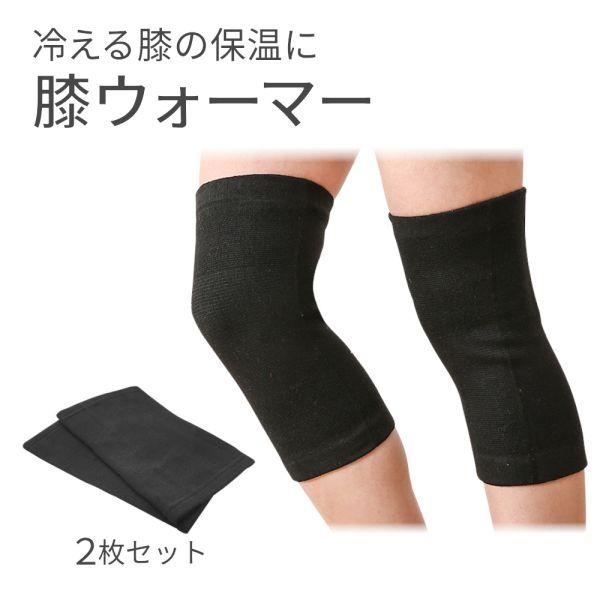 膝 ウォーマー 膝サポーター 締め付けない 保温 メンズ レディース 冷え 膝関節 暖かい 温める ...