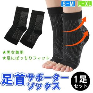 足首サポーター 靴下 薄手 捻挫 足首 甲 かかと 土踏まず