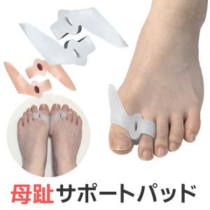 母趾サポーター 2個入 保護 足指セパレーター 親指 間 挟む トースプレッダー 関節 指 外反 重なり 広げる 柔らかい 伸びる 洗える ホワイト ベージュ 白 肌色