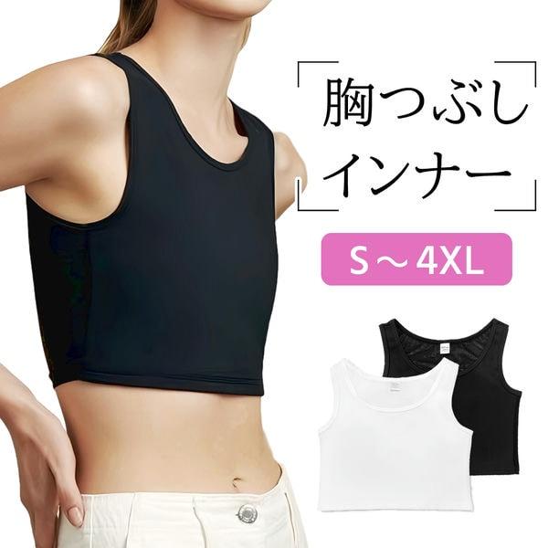 胸つぶし さらしブラ 和装ブラ レディース 補正下着 ブラジャー インナー スポーツブラ ホック無し...