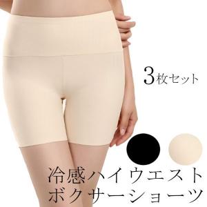 3枚セット レディース ショーツ 冷感 ハイウエスト 二分丈 お腹 押さえ 響きにくい 深め ウエスト ボックス ボクサー 引き締め インナー 下着 女性 送料無料
