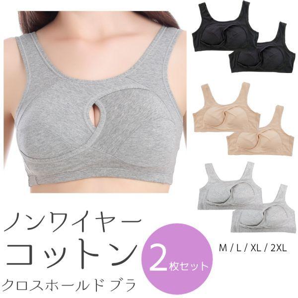 2枚セット ブラジャー ナイトブラ ノンワイヤー コットン 綿 スポーツブラ おやすみブラ おうちブ...