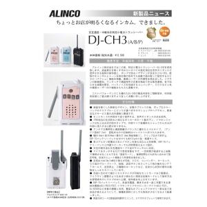 インカム 4台セット アルインコ DJ-CH3...の詳細画像4