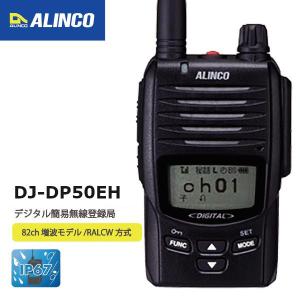 ALINCO（アルインコ） インカム EMS-65 DR-DPM50/DP50M/BM50ADに対応