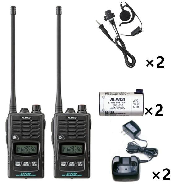 インカム　アルインコ　DJ-P240L+充電器+バッテリー+イヤホンマイク　2台セット　無線機