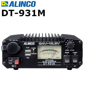 ALINCO アルインコ DT-930M 30A級スイッチング方式 DCDC