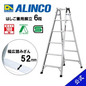 ALINCO（アルインコ） はしご兼用脚立 アルミ脚立 MR-180W 56056