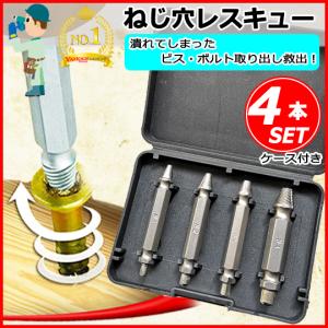改良版 なめた ネジ 外す 壊れた 潰れた ボルト 電動