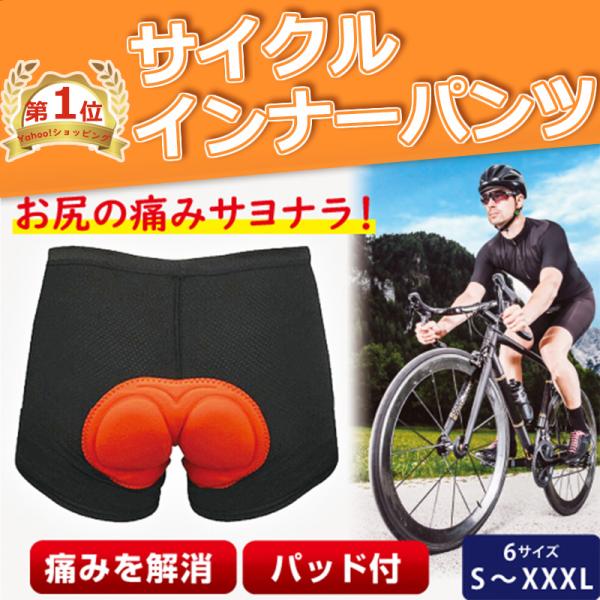 サイクル インナー パンツ パッド ウェア クッション メンズ 自転車 サイクリング