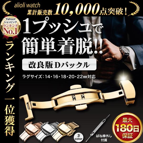 Dバックル 腕時計 ベルト 交換  両開き 工具 プッシュ式 ばね 棒付き 18mm 20mm 22...